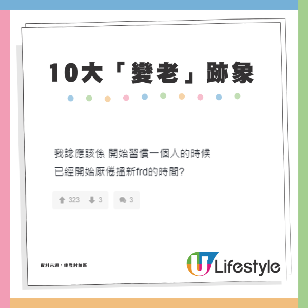 網民列10大「變老」跡象！30歲港男搭地鐵被讓座、身體難捱夜？