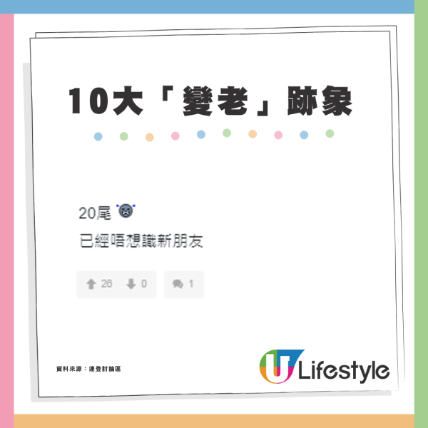 網民列10大「變老」跡象！30歲港男搭地鐵被讓座、身體難捱夜？