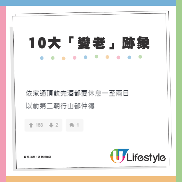 網民列10大「變老」跡象！30歲港男搭地鐵被讓座、身體難捱夜？