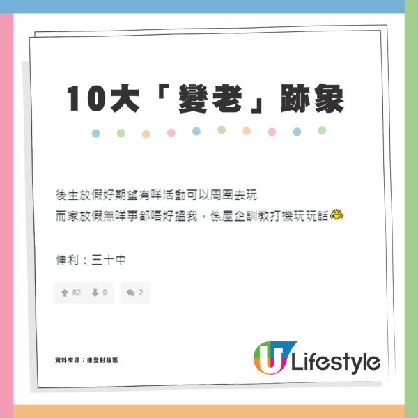 網民列10大「變老」跡象！30歲港男搭地鐵被讓座、身體難捱夜？