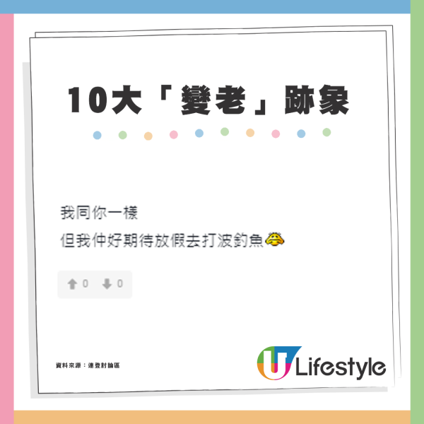 網民列10大「變老」跡象！30歲港男搭地鐵被讓座、身體難捱夜？