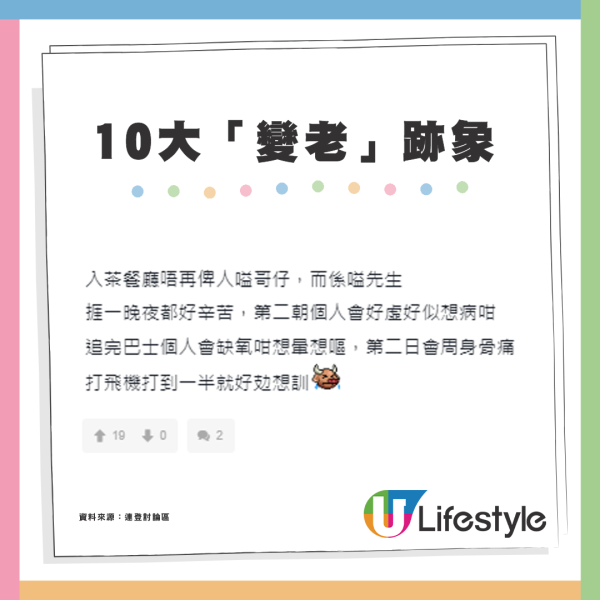 網民列10大「變老」跡象！30歲港男搭地鐵被讓座、身體難捱夜？