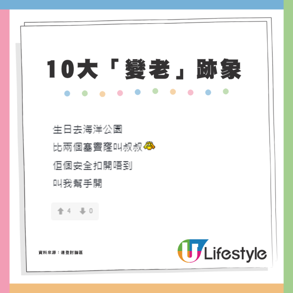 網民列10大「變老」跡象！30歲港男搭地鐵被讓座、身體難捱夜？