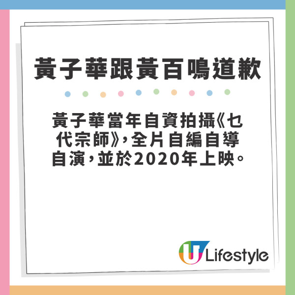 黃子華因一事公開向黃百鳴道歉 重提《乜代宗師》當年原來蝕足咁多錢