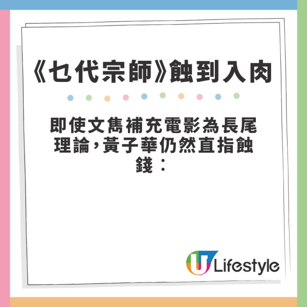 黃子華因一事公開向黃百鳴道歉 重提《乜代宗師》當年原來蝕足咁多錢