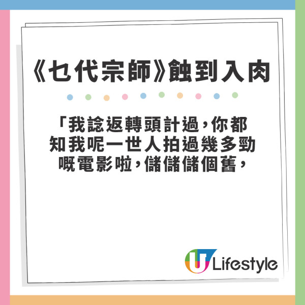 黃子華因一事公開向黃百鳴道歉 重提《乜代宗師》當年原來蝕足咁多錢