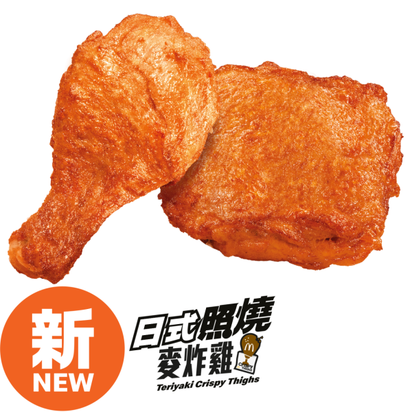 全新日式照燒麥炸雞