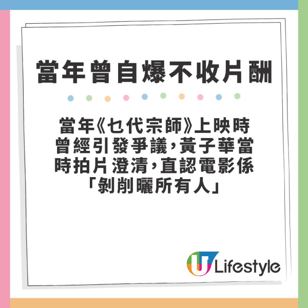 黃子華因一事公開向黃百鳴道歉 重提《乜代宗師》當年原來蝕足咁多錢