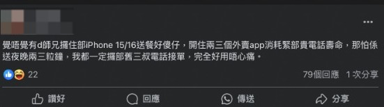 外賣步兵用iPhone 16開工好大嘥？ 網民指用三星舊機整爛唔心痛 即被留言狂鬧眼界窄