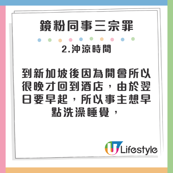 打工仔呻同同事出差好惡頂 狠批3宗罪沖涼沖到拍門畢生難忘