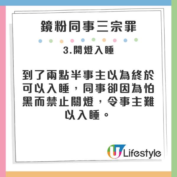 網民出差狠批同房同事三宗罪 沖涼聽足40分鐘Mirror/要開燈瞓覺 