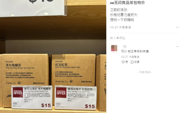 MUJI台灣茶包爆紅平均$4有找！12款口味蘋果蘆珀茶包/紅玉紅茶