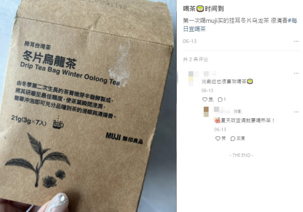 MUJI台灣茶包爆紅平均$4有找！12款口味蘋果蘆珀茶包/紅玉紅茶