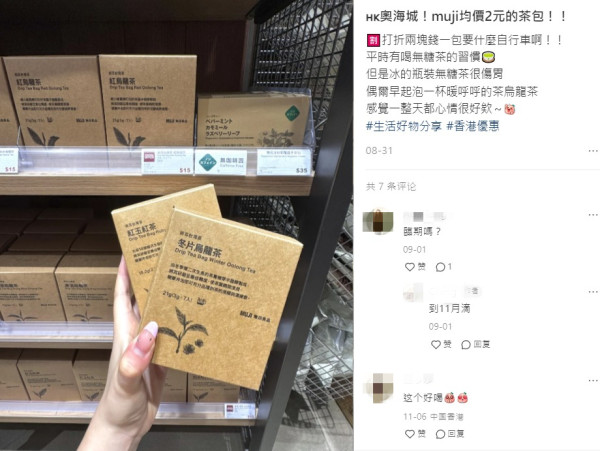 MUJI台灣茶包爆紅平均$4有找！12款口味蘋果蘆珀茶包/紅玉紅茶