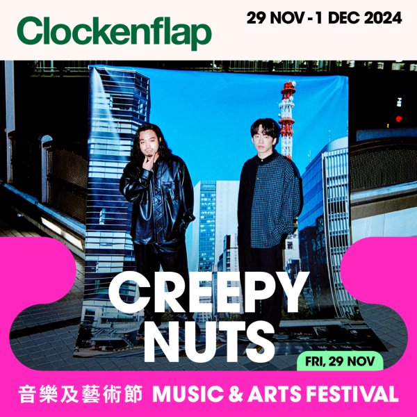 Clockenflap2024｜演出單位