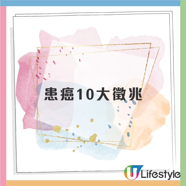 醫生曝10大癌症排名  附預防癌症4大建議+致癌壞習慣