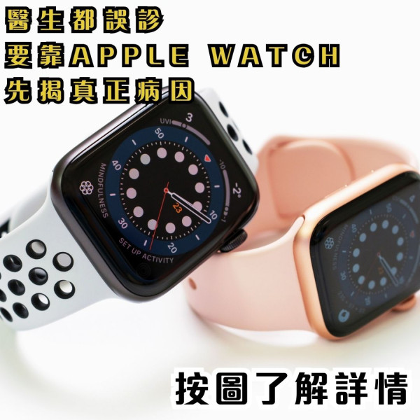 Apple Watch 竟比醫生更可靠？澳洲女遭誤診 10 年靠 Apple Watch 揭露真正病因