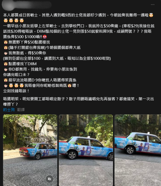 港媽搭的士比$50慘遭司機爆粗狂鬧，帖文截圖，來源︰Threads@mmciss。