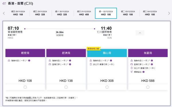 HK Express韓國機票劈價優惠！飛首爾/釜山/濟州連20kg行李$1353起