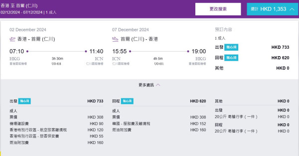 HK Express韓國機票劈價優惠！飛首爾/釜山/濟州連20kg行李$1353起