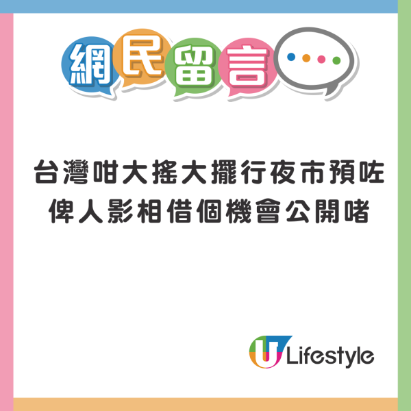 Edan林明禎台灣夜市行街被斷正？ 戀情疑曝光 網友反應兩極 
