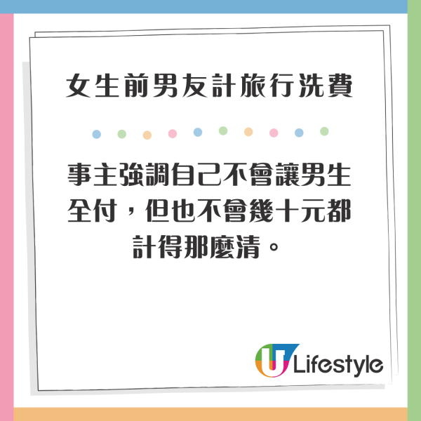 港女遊日睇穿男友真面目分手 力數前度三宗罪 網民：飛咗對你好 