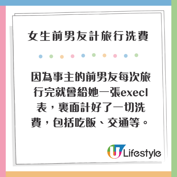 港女遊日睇穿男友真面目分手 力數前度三宗罪 網民：飛咗對你好 