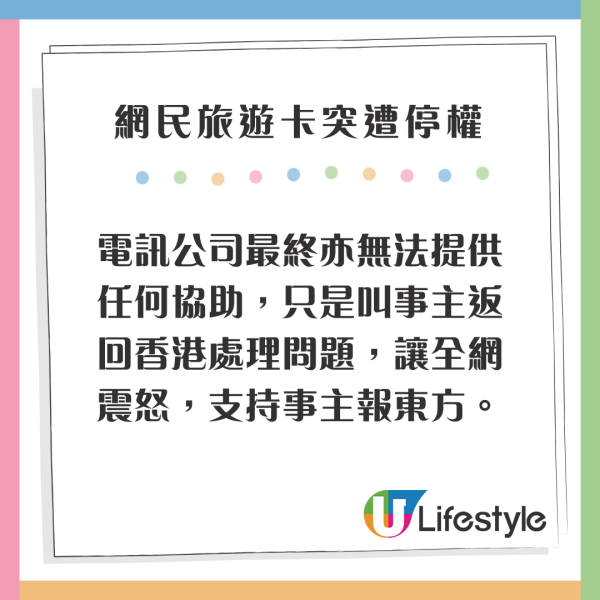 網民旅遊期間Sim卡突遭停權 客服回應1離譜原因 仲叫事主返港處理?!