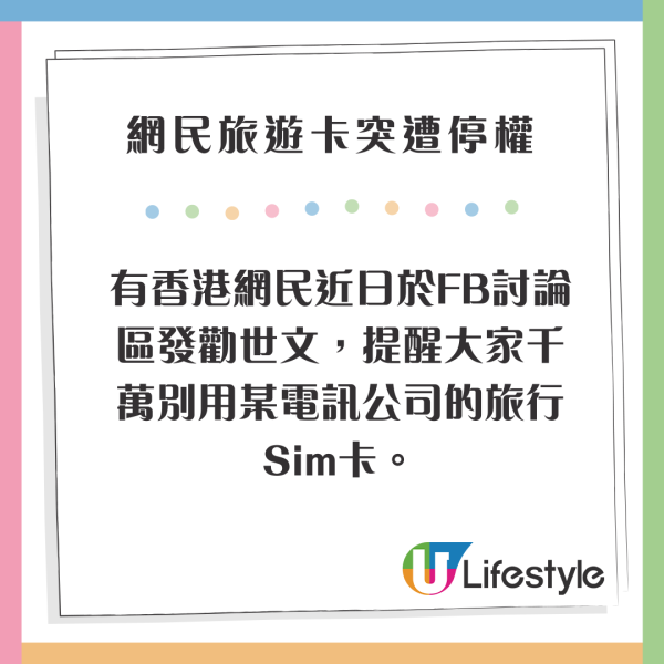 網民旅遊期間Sim卡突遭停權 客服回應1離譜原因 仲叫事主返港處理?!