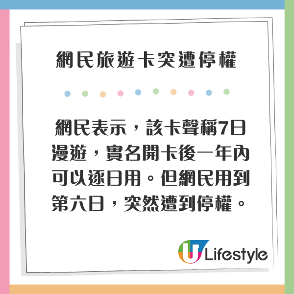 網民旅遊期間Sim卡突遭停權 客服回應1離譜原因 仲叫事主返港處理?!