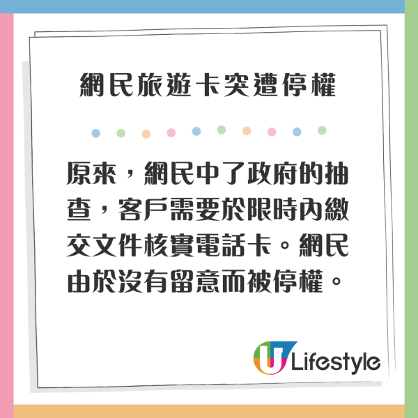 網民旅遊期間Sim卡突遭停權 客服回應1離譜原因 仲叫事主返港處理?!