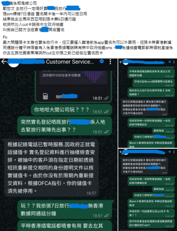 網民旅遊期間Sim卡突遭停權 客服回應1離譜原因 仲叫事主返港處理?!