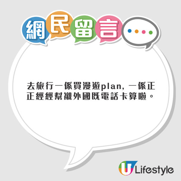 網民旅遊期間Sim卡突遭停權 客服回應1離譜原因 仲叫事主返港處理?!