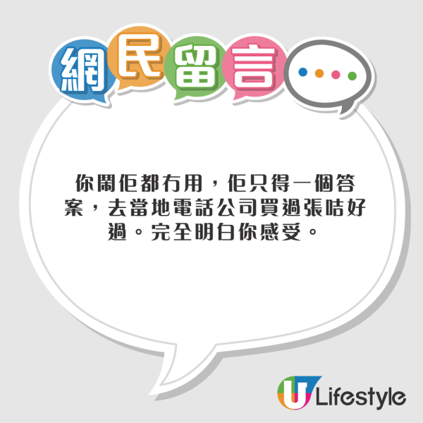 網民旅遊期間Sim卡突遭停權 客服回應1離譜原因 仲叫事主返港處理?!