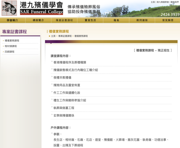 坊間其他殯儀課程。