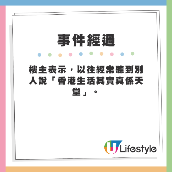 樓主表示，以往聽到別人說「香港生活其實真係天堂」。