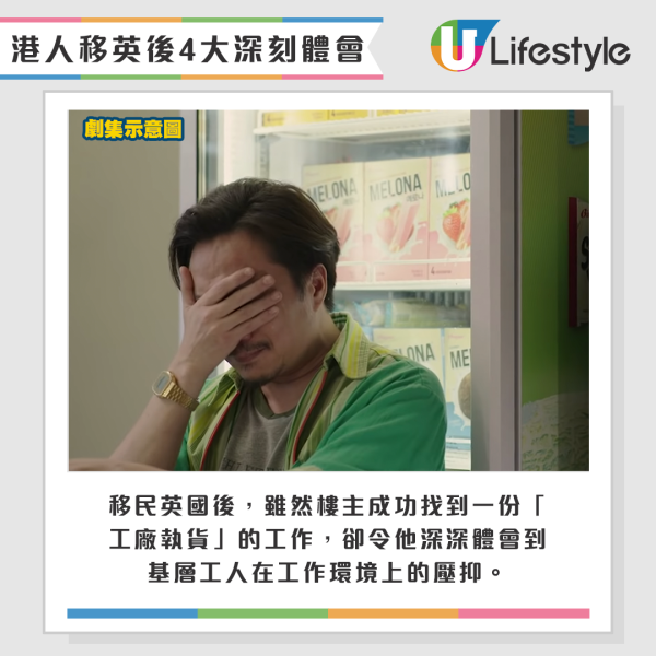 移民英國後，雖然樓主成功找到一份「工廠執貨」的工作，卻令他深深體會到基層工人在工作環境上的壓抑。