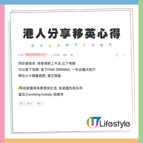 移英港人分享移民後心得。