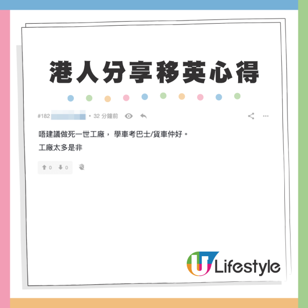 移英港人分享移民後心得。