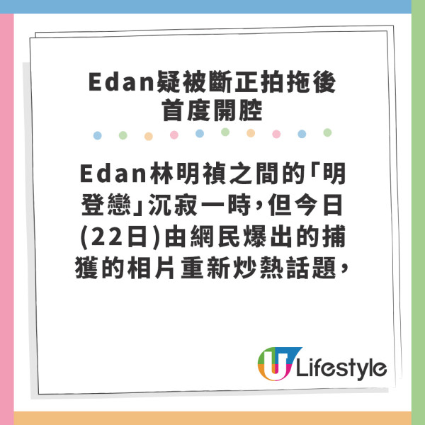 Edan林明禎台灣夜市疑似拍拖斷正？小情侶一舉動證明關係突飛猛進