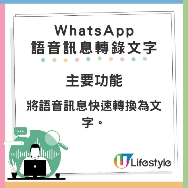 WhatsApp 終推出「語音訊息轉錄文字」功能！即睇設定方法、支援語言、使用限制！