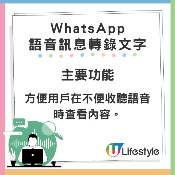 WhatsApp 終推出「語音訊息轉錄文字」功能！即睇設定方法、支援語言、使用限制！