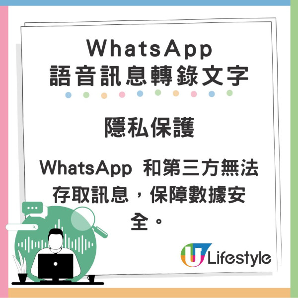 WhatsApp 終推出「語音訊息轉錄文字」功能！即睇設定方法、支援語言、使用限制！