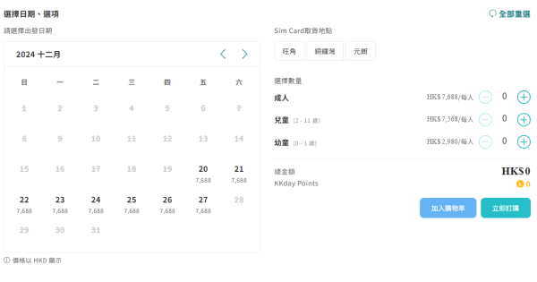 KKday聖誕北海道6日5夜自由行套票 激抵低至HK88起/連25kg行李及餐點 送日本電話卡 