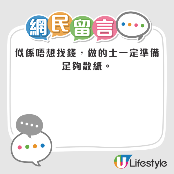 港媽搭的士比$50無得找？司機爆粗狂鬧︰點X樣找！網民直呼離譜 教2招K.O.