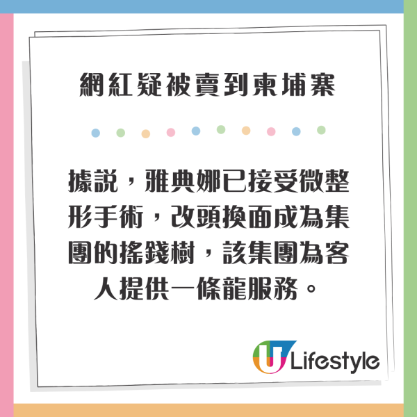 百萬網紅遊菲律賓被賣豬仔？現身柬埔寨娛樂場所當小姐 網民：人渣集團 