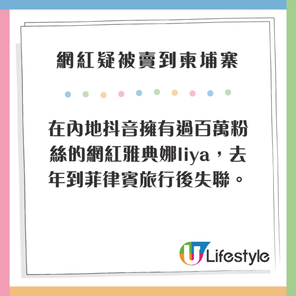 百萬網紅遊菲律賓被賣豬仔？現身柬埔寨娛樂場所當小姐 網民：人渣集團 