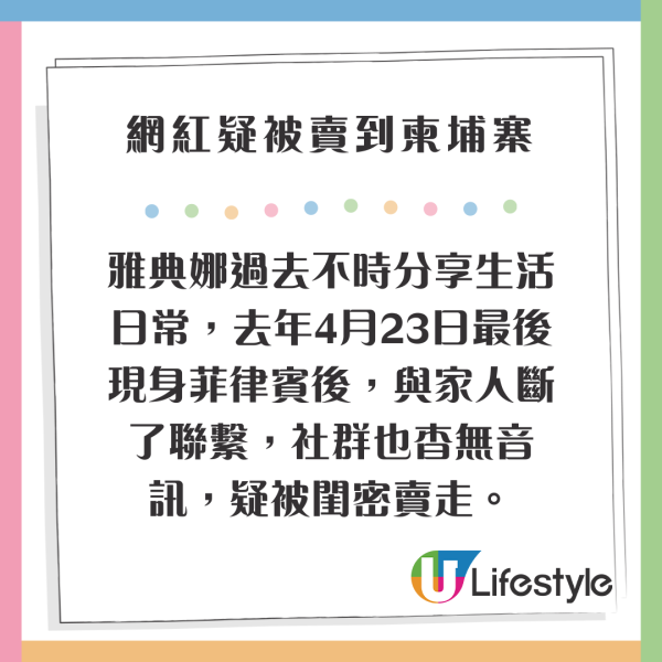百萬網紅遊菲律賓被賣豬仔？現身柬埔寨娛樂場所當小姐 網民：人渣集團 