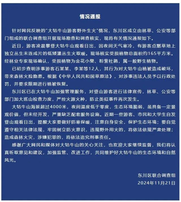 遊客夜爬大牯牛山睇日出雲海 不敵嚴寒燒山取暖！12人遭處罰 