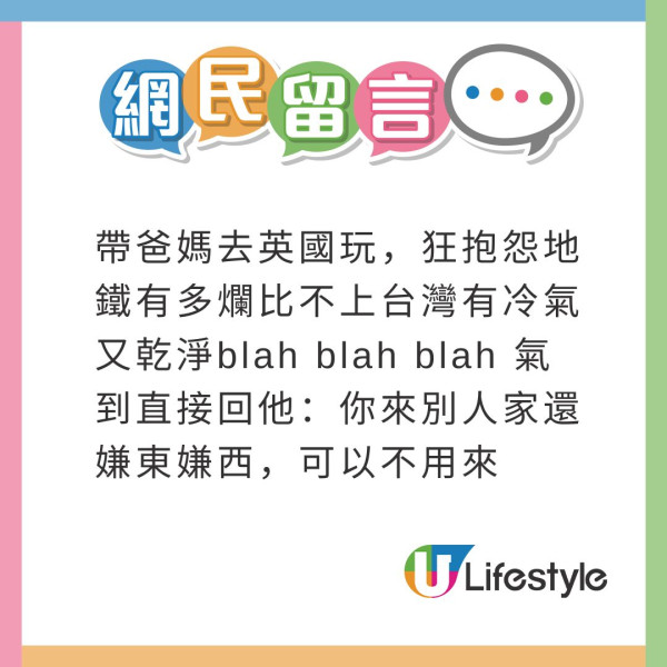 帶父母旅行變EQ大考驗!兩老挑剔小問題 網民嬲爆:差點把爸媽遺棄在國外